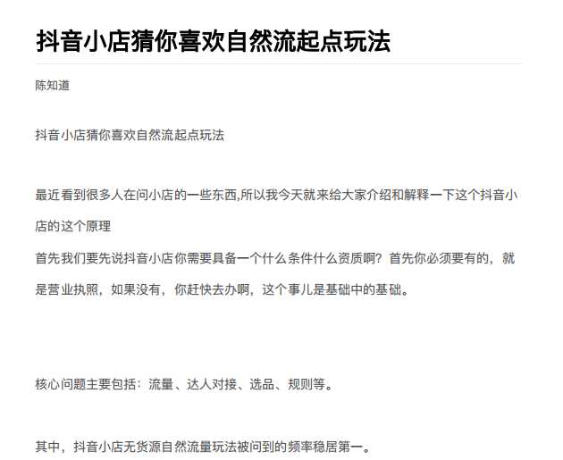 抖店最新玩法：抖音小店猜你喜欢自然流量爆单实操细节-好资源库