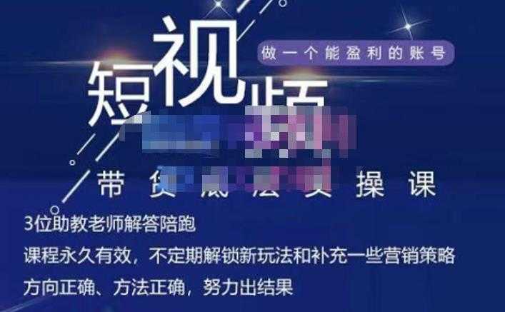 图片[1]-吴Sir·短视频带货底层实操课，教你如何选爆品、了解获短视频流量密码，正确起号-好资源库