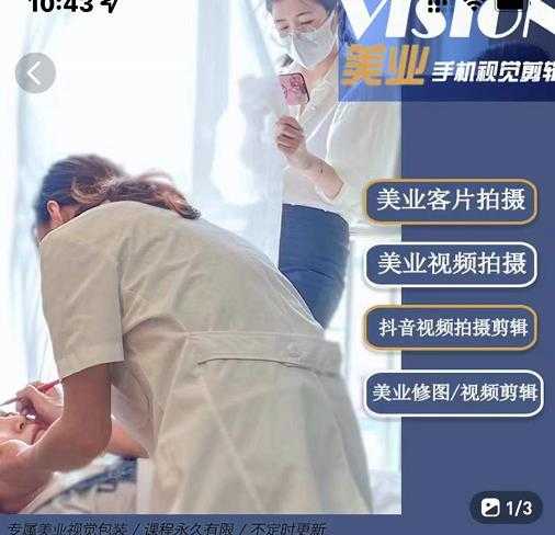 美业手机视觉拍摄剪辑课程，61节美业剪辑干货，专属美业人视觉包装-好资源库