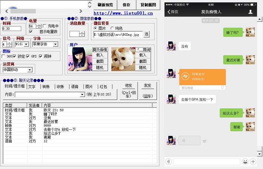 图片[2]-【装逼必备】情感对话号必备-微信对话截图生成器（仅供娱乐）-好资源库
