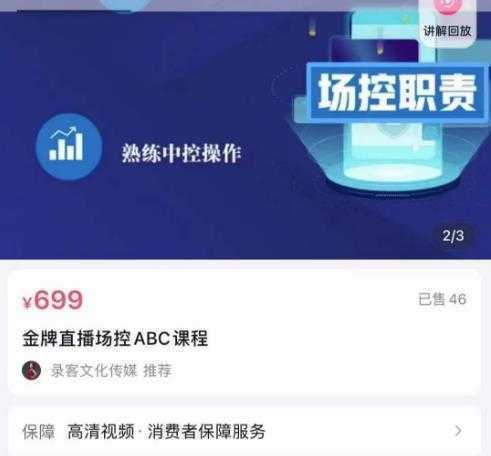 大果文化·金牌直播场控ABC课，复制直接间，场控如何带出百万级主播-好资源库